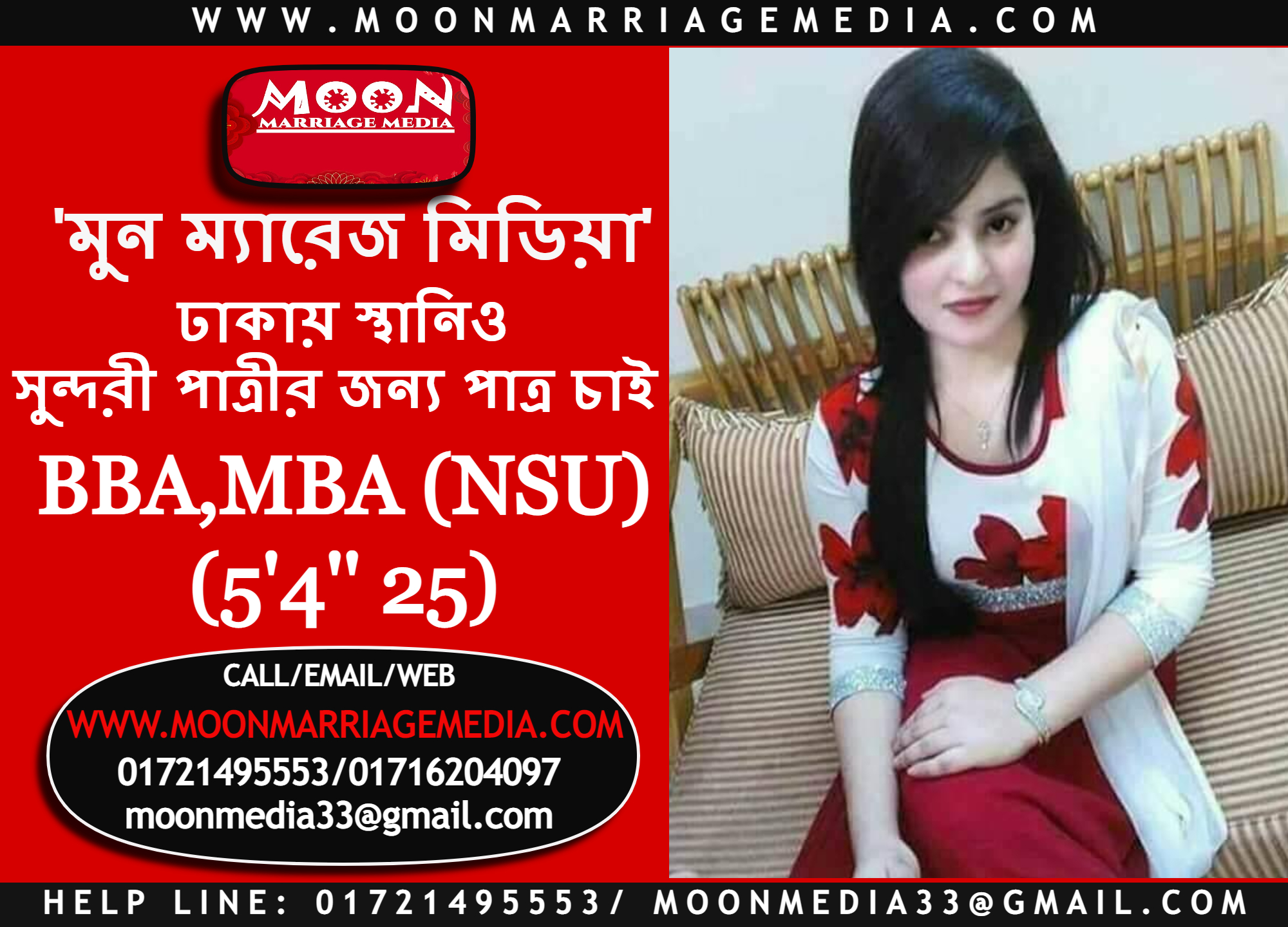 পাত্র চাই